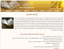 Tablet Screenshot of fath-alrahman.com
